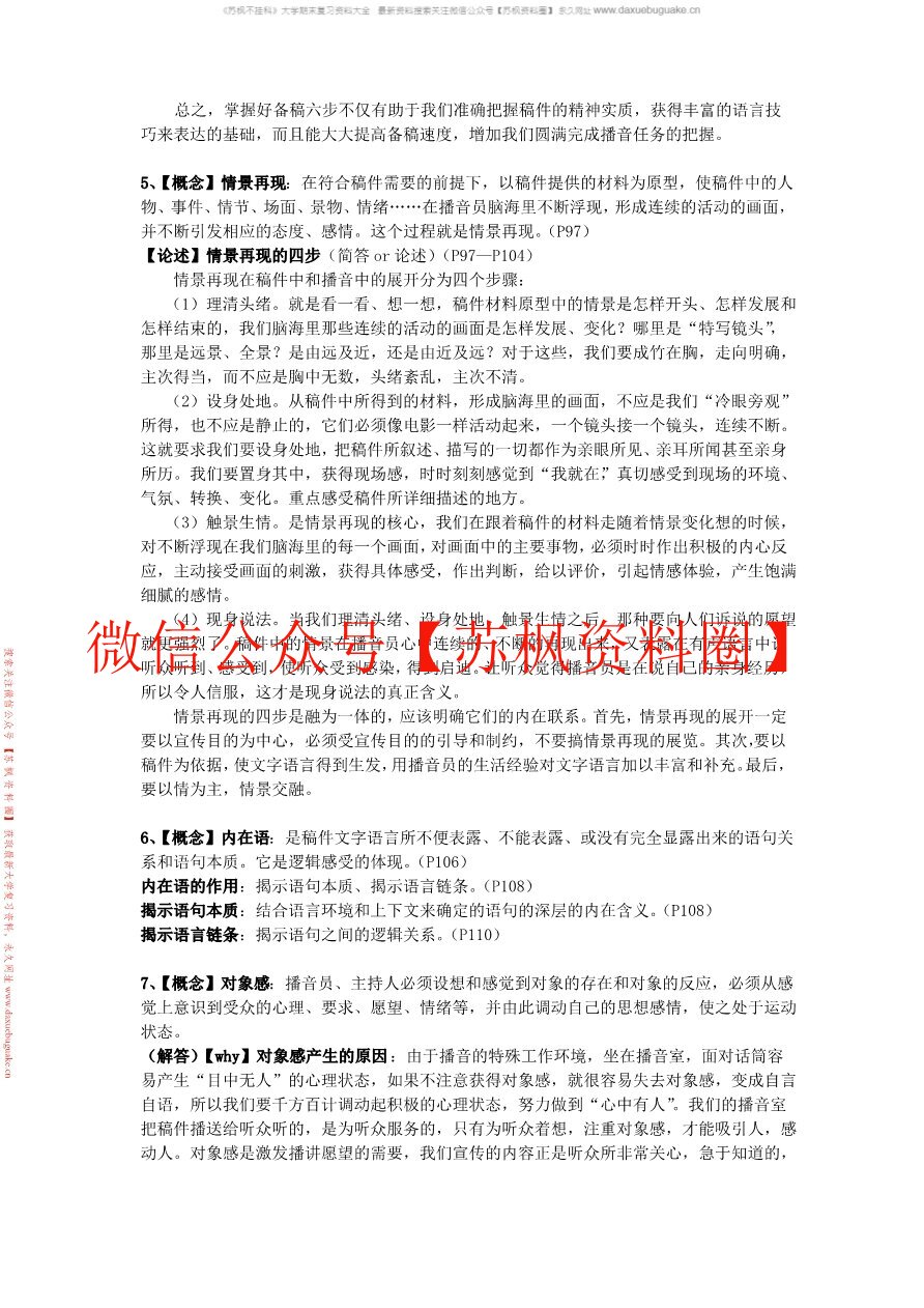 播音主持概论